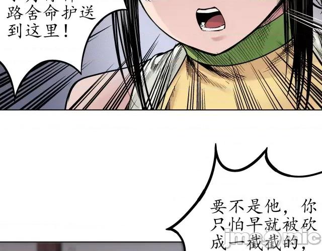 藏锋行 藏锋行071 第69回 鹭立汀洲.zip 第18页