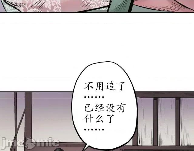 藏锋行 藏锋行071 第69回 鹭立汀洲.zip 第26页