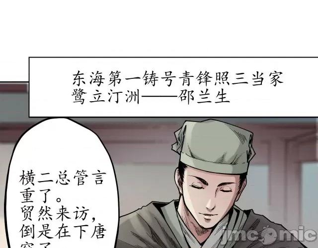 藏锋行 藏锋行071 第69回 鹭立汀洲.zip 第35页