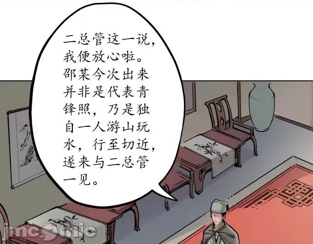 藏锋行 藏锋行071 第69回 鹭立汀洲.zip 第39页