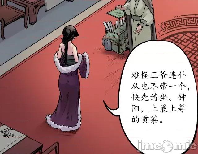 藏锋行 藏锋行071 第69回 鹭立汀洲.zip 第40页