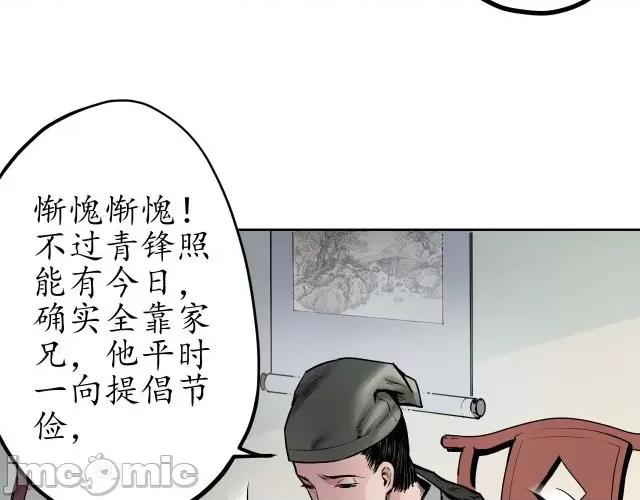 藏锋行 藏锋行071 第69回 鹭立汀洲.zip 第55页