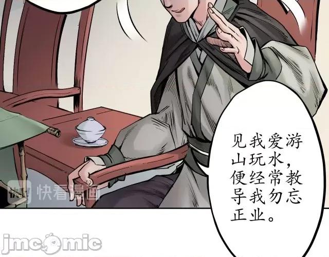 藏锋行 藏锋行071 第69回 鹭立汀洲.zip 第56页