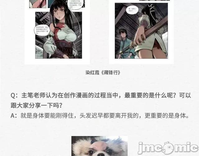 藏锋行 藏锋行072 主笔Q&A.zip 第5页