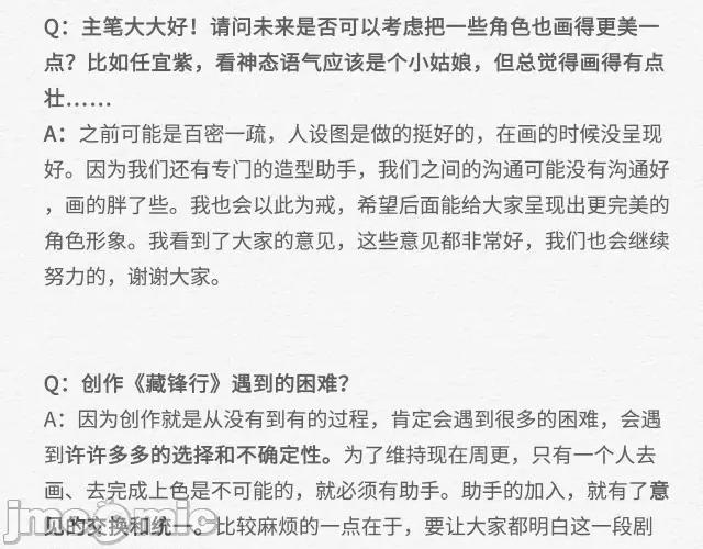 藏锋行 藏锋行072 主笔Q&A.zip 第8页