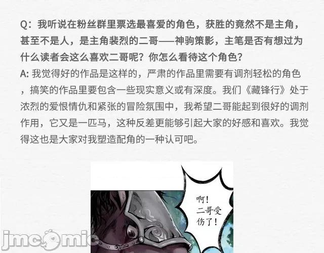 藏锋行 藏锋行072 主笔Q&A.zip 第10页