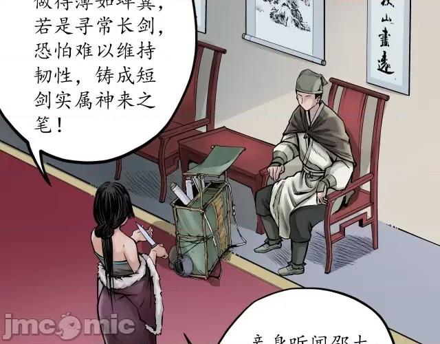 藏锋行 藏锋行073 第70回 登门拜访.zip 第11页