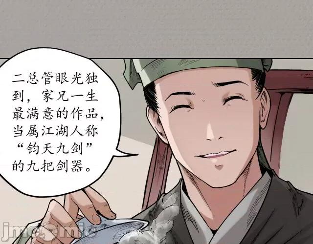 藏锋行 藏锋行073 第70回 登门拜访.zip 第13页