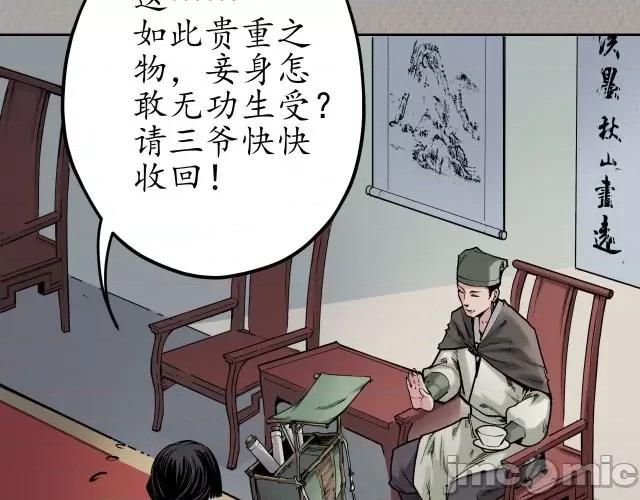 藏锋行 藏锋行073 第70回 登门拜访.zip 第16页
