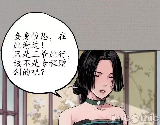 藏锋行 藏锋行073 第70回 登门拜访.zip 第18页