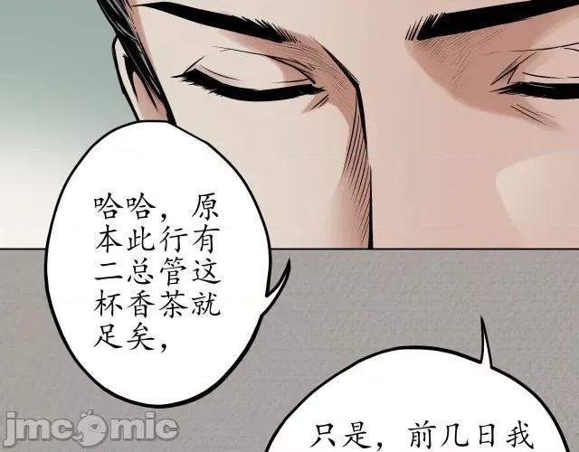 藏锋行 藏锋行073 第70回 登门拜访.zip 第20页
