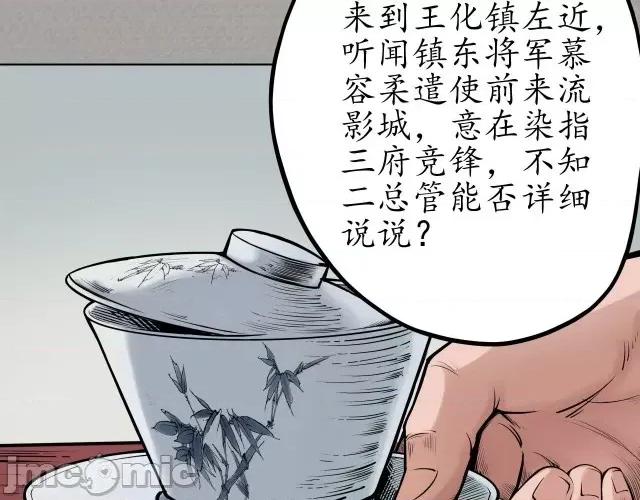 藏锋行 藏锋行073 第70回 登门拜访.zip 第21页