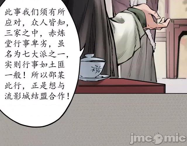 藏锋行 藏锋行073 第70回 登门拜访.zip 第26页