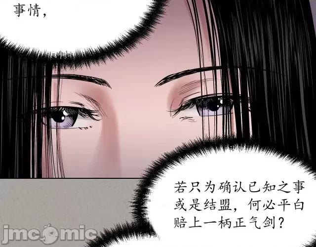 藏锋行 藏锋行073 第70回 登门拜访.zip 第29页
