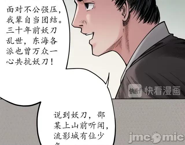 藏锋行 藏锋行073 第70回 登门拜访.zip 第31页