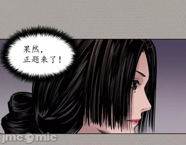 藏锋行 藏锋行073 第70回 登门拜访.zip 第33页