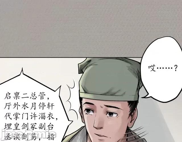 藏锋行 藏锋行073 第70回 登门拜访.zip 第34页