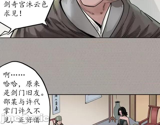 藏锋行 藏锋行073 第70回 登门拜访.zip 第35页