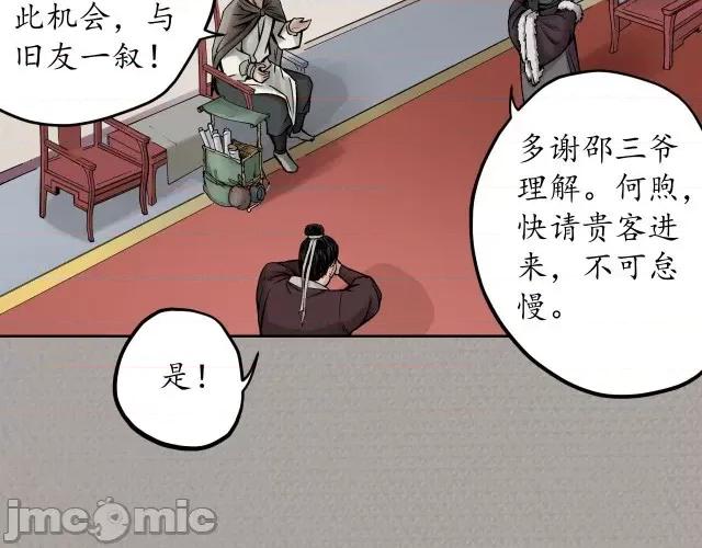 藏锋行 藏锋行073 第70回 登门拜访.zip 第36页