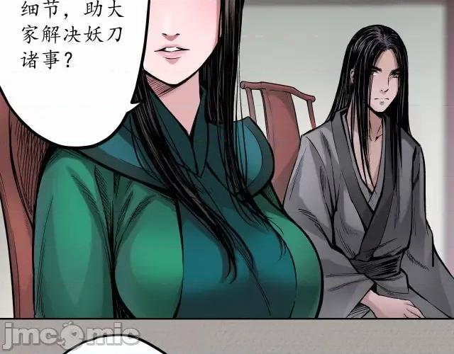 藏锋行 藏锋行073 第70回 登门拜访.zip 第52页