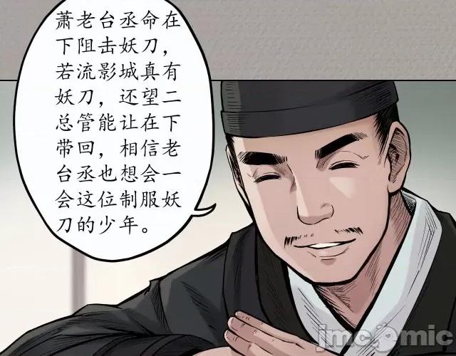 藏锋行 藏锋行073 第70回 登门拜访.zip 第53页