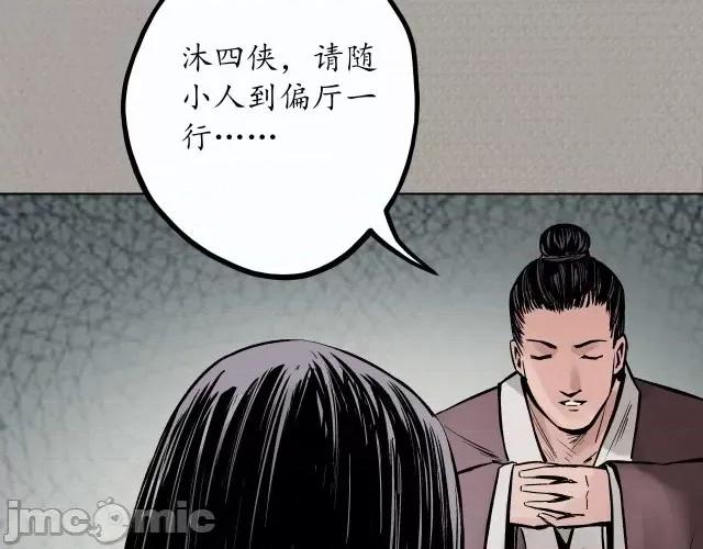 藏锋行 藏锋行073 第70回 登门拜访.zip 第68页