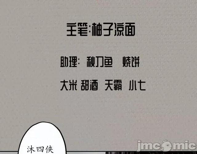 藏锋行 藏锋行074 第71回 仇人见面.zip 第2页