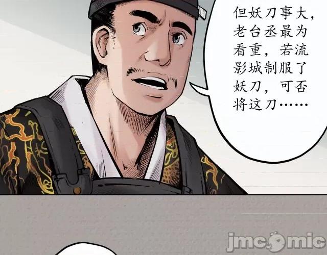 藏锋行 藏锋行074 第71回 仇人见面.zip 第9页