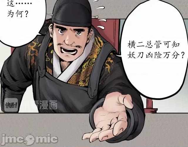 藏锋行 藏锋行074 第71回 仇人见面.zip 第11页