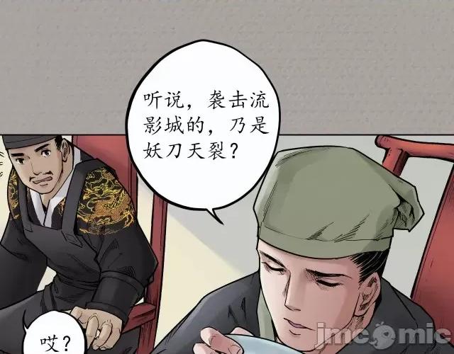 藏锋行 藏锋行074 第71回 仇人见面.zip 第13页