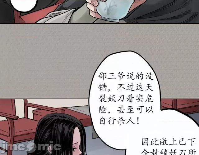 藏锋行 藏锋行074 第71回 仇人见面.zip 第14页