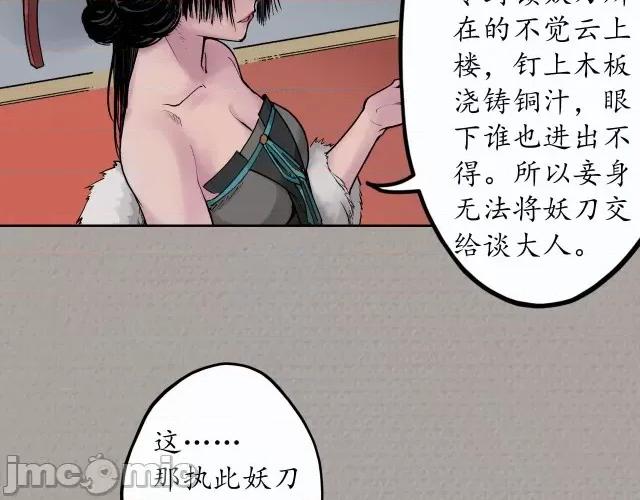 藏锋行 藏锋行074 第71回 仇人见面.zip 第15页