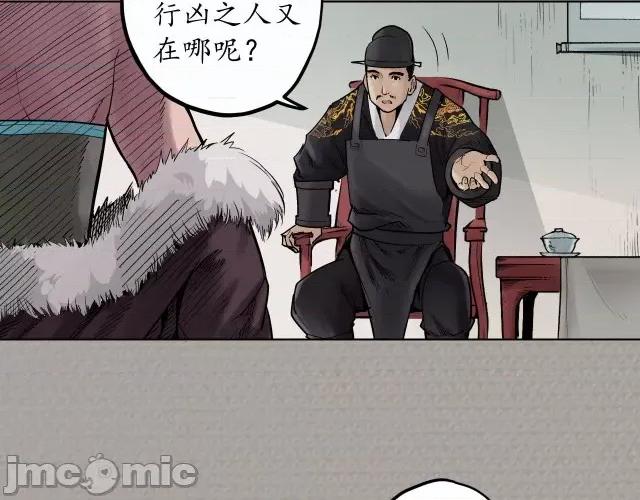藏锋行 藏锋行074 第71回 仇人见面.zip 第16页
