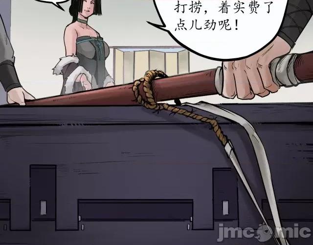 藏锋行 藏锋行074 第71回 仇人见面.zip 第21页