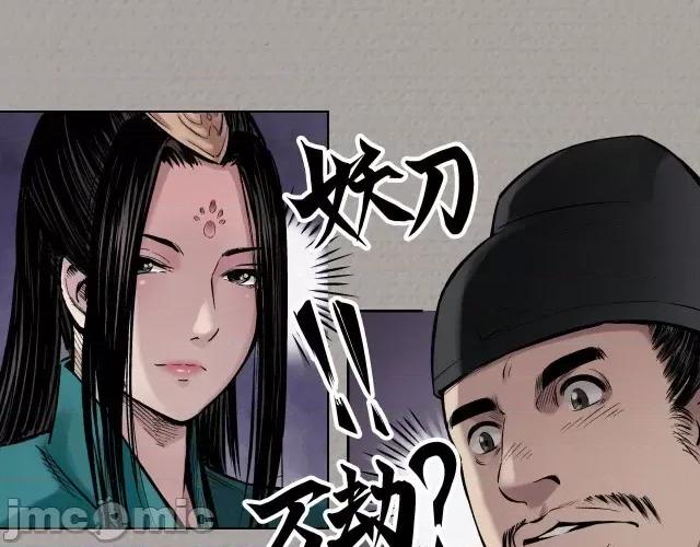 藏锋行 藏锋行074 第71回 仇人见面.zip 第23页