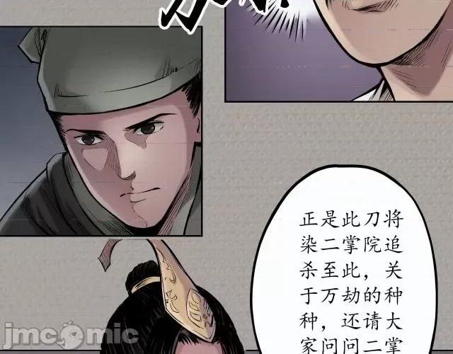 藏锋行 藏锋行074 第71回 仇人见面.zip 第24页