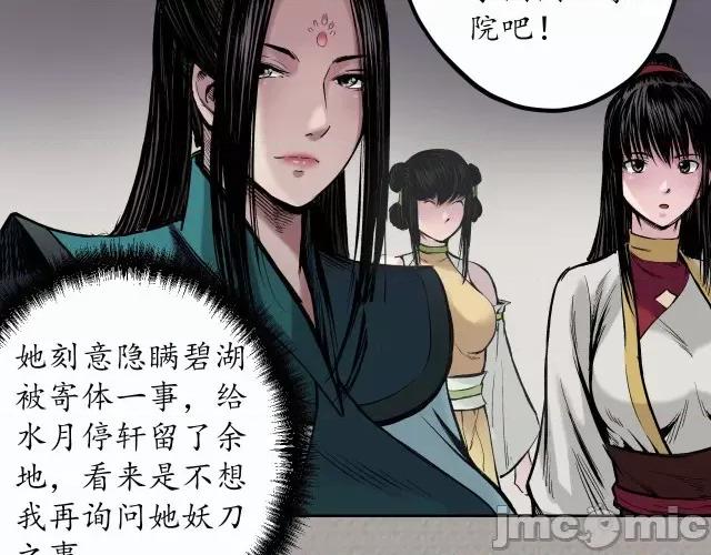 藏锋行 藏锋行074 第71回 仇人见面.zip 第25页