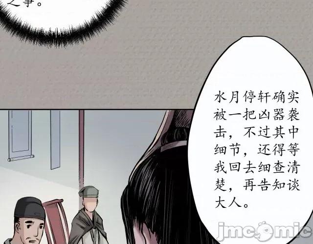 藏锋行 藏锋行074 第71回 仇人见面.zip 第26页