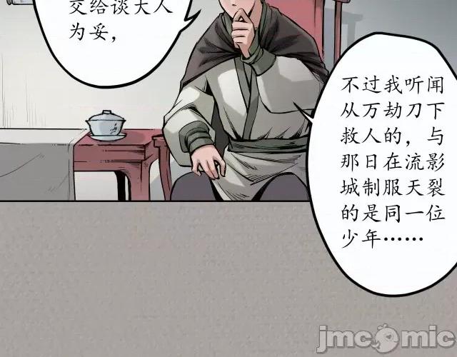 藏锋行 藏锋行074 第71回 仇人见面.zip 第29页