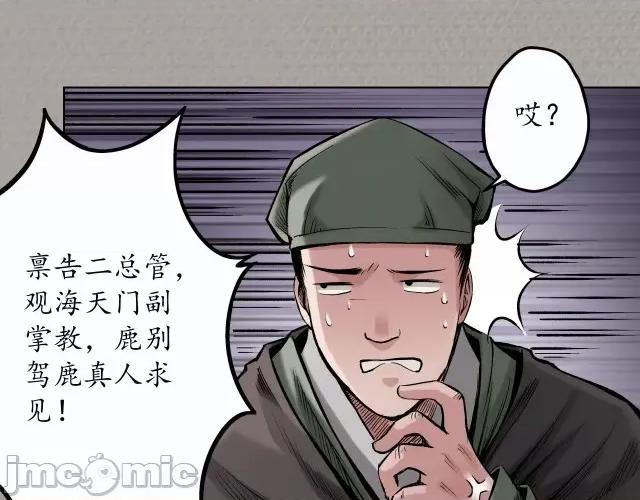 藏锋行 藏锋行074 第71回 仇人见面.zip 第30页