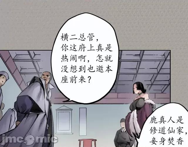 藏锋行 藏锋行074 第71回 仇人见面.zip 第33页