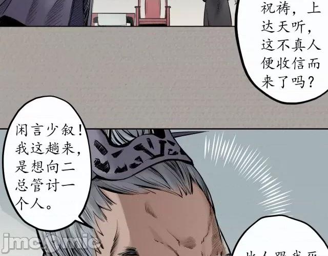 藏锋行 藏锋行074 第71回 仇人见面.zip 第34页