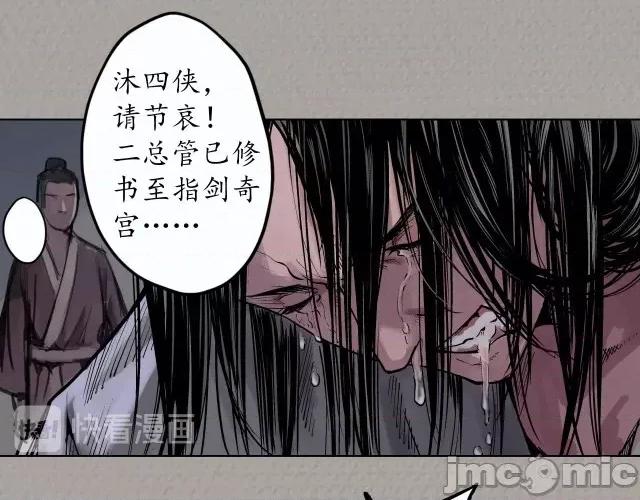 藏锋行 藏锋行074 第71回 仇人见面.zip 第43页