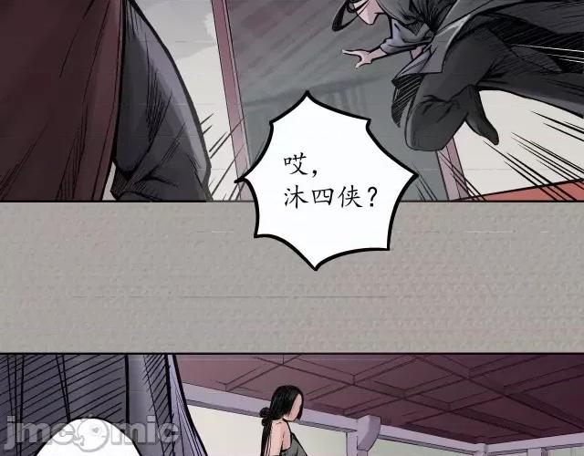藏锋行 藏锋行074 第71回 仇人见面.zip 第46页
