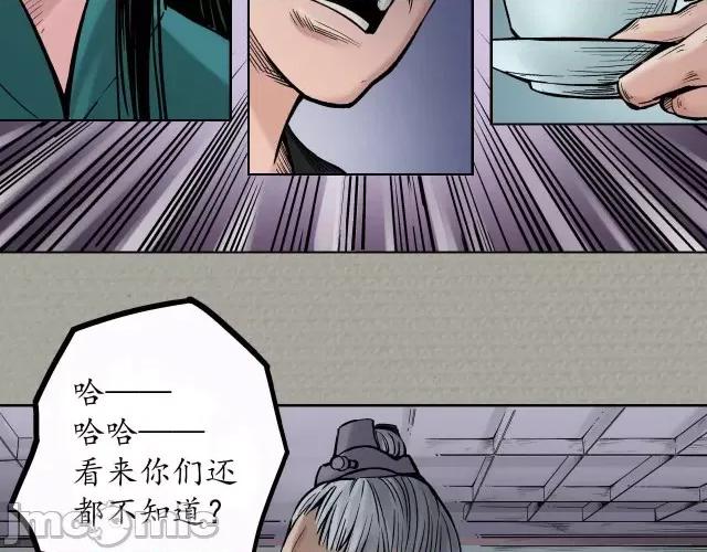 藏锋行 藏锋行074 第71回 仇人见面.zip 第51页