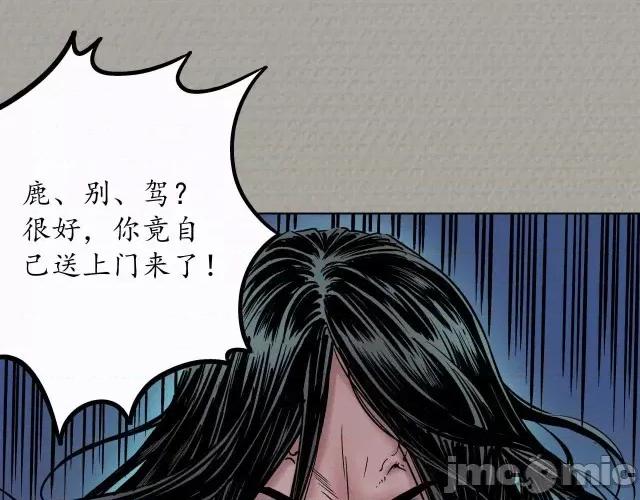 藏锋行 藏锋行074 第71回 仇人见面.zip 第53页