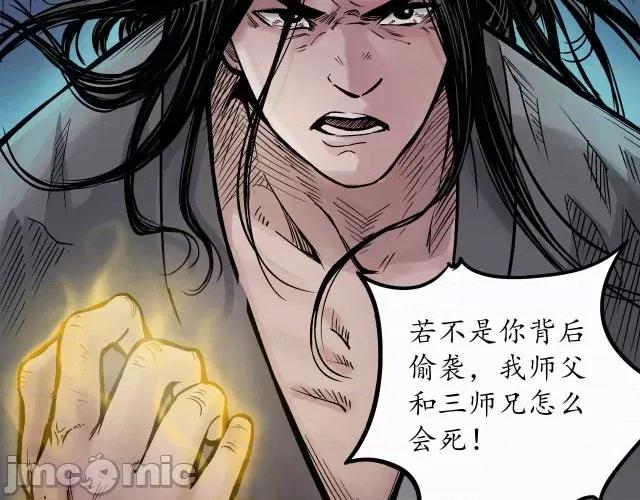藏锋行 藏锋行074 第71回 仇人见面.zip 第54页
