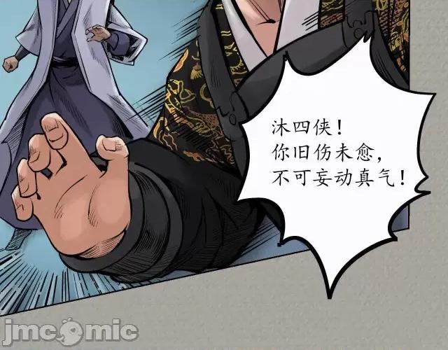 藏锋行 藏锋行074 第71回 仇人见面.zip 第58页