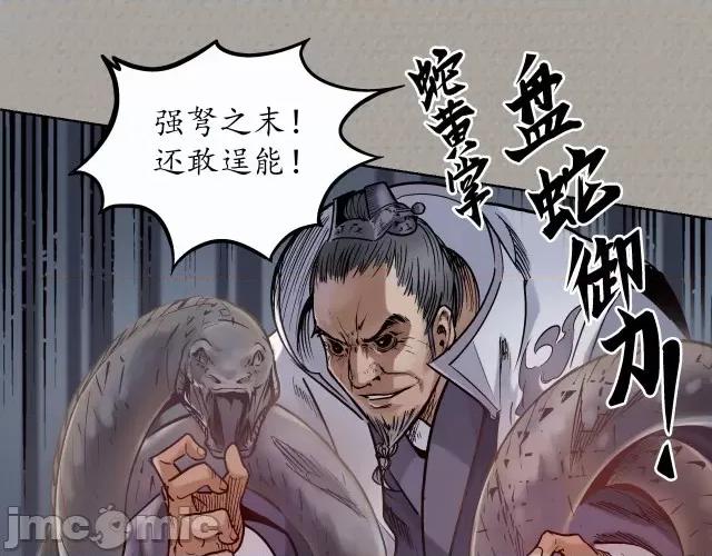 藏锋行 藏锋行074 第71回 仇人见面.zip 第62页