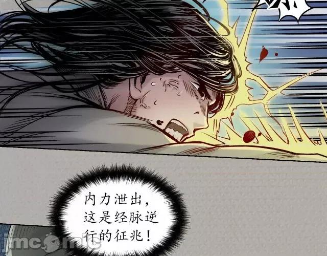 藏锋行 藏锋行075 第72回 烟雨风云.zip 第7页